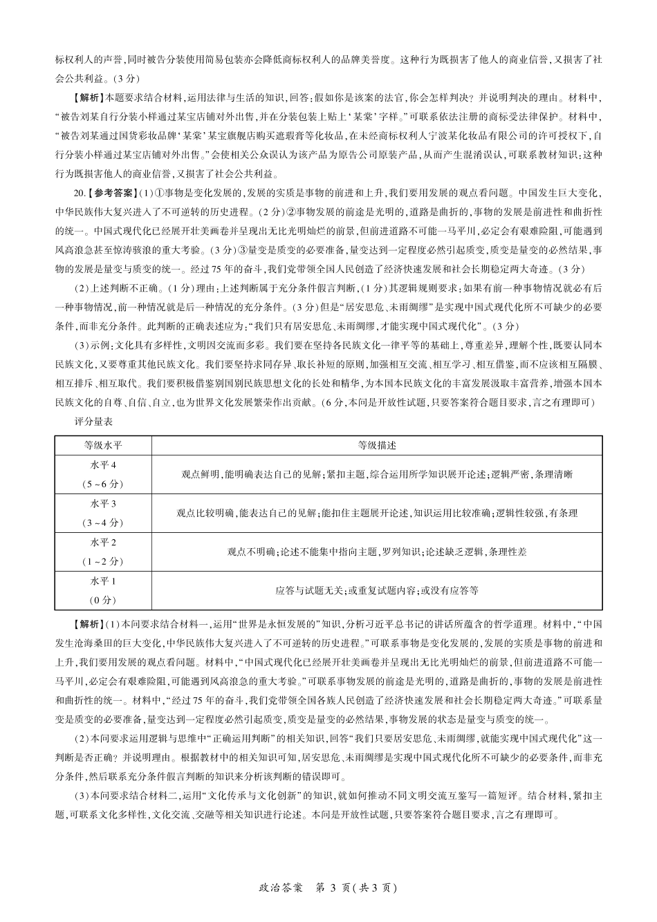 【黑吉辽卷】辽宁省百师联盟2025届高三开年摸底联考(2.17-2.18)政治试卷答案.pdf_第3页