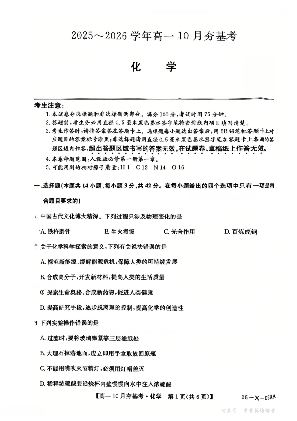 【化学】2025-2026学年高一10月夯基考.pdf_第1页