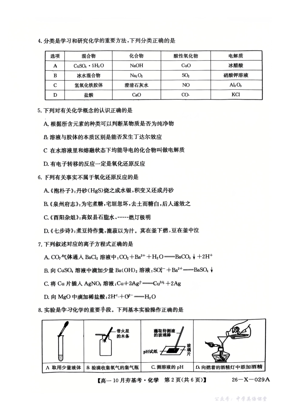 【化学】2025-2026学年高一10月夯基考.pdf_第2页