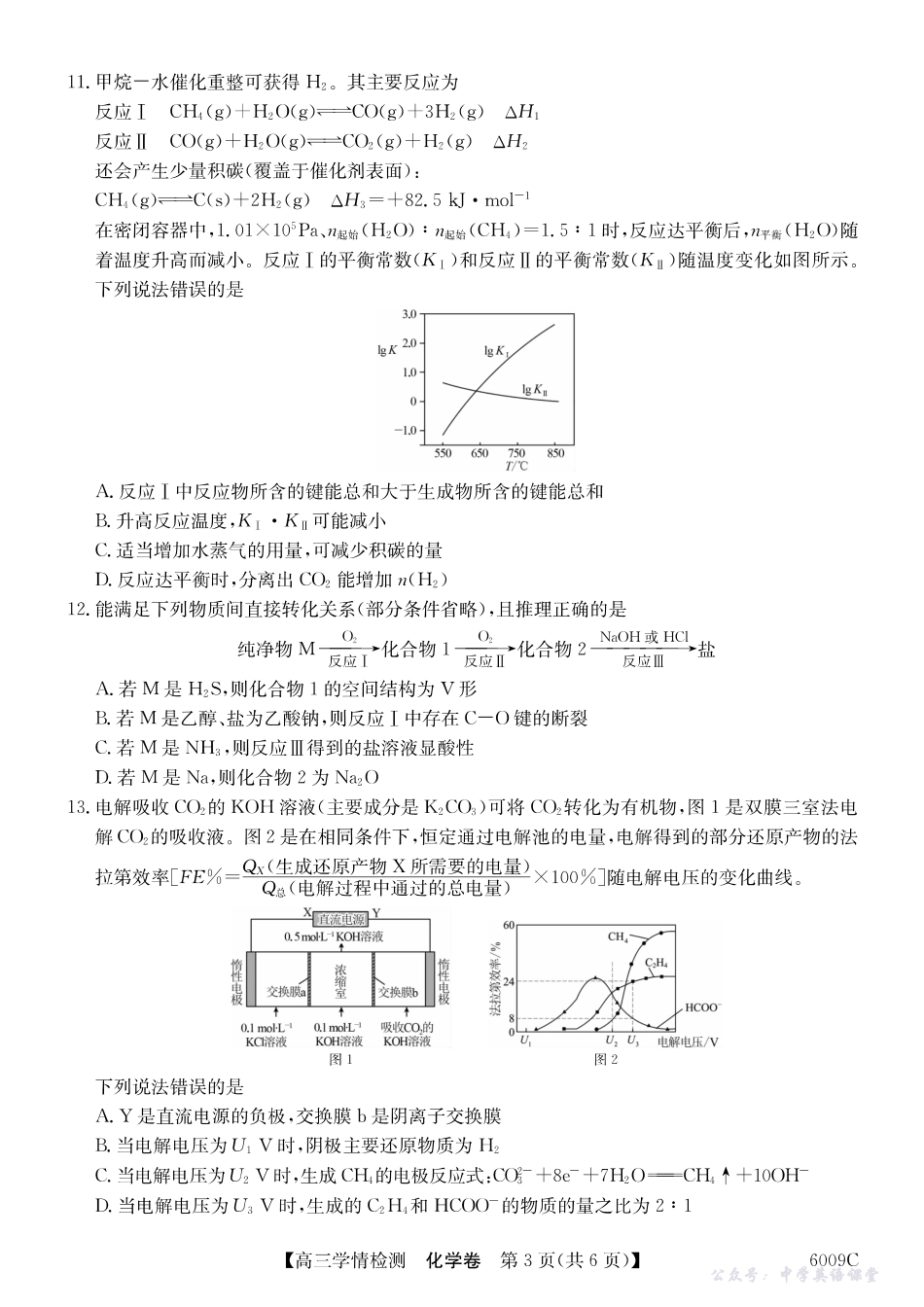 【化学】安徽省2025-2026学年高三上学期摸底大联考.pdf_第3页