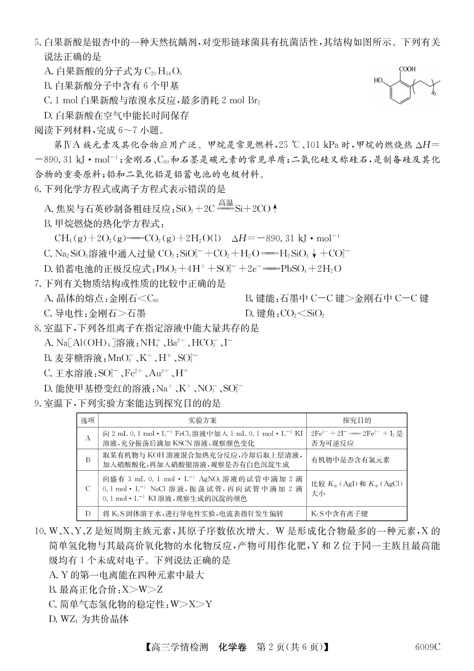 【化学】安徽省县中联盟2025-2026学年高三上学期学情检测.pdf_第2页