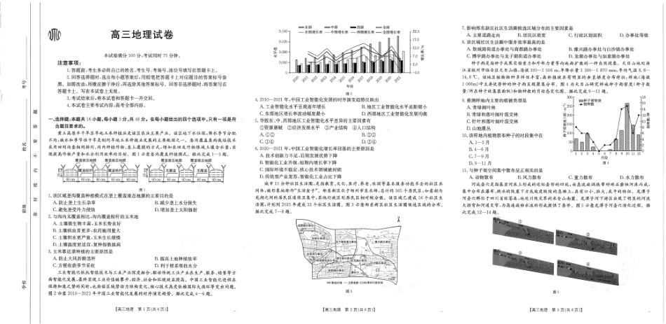 【化学14+4新试题结构】江西省重点学校2024-2025学年高三年级上学期7月开学联考(7.23-7.25)地理试卷.pdf_第1页