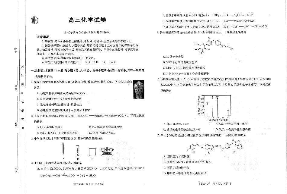 【化学14+4新试题结构】江西省重点学校2024-2025学年高三年级上学期7月开学联考(7.23-7.25)化学试卷.pdf_第1页