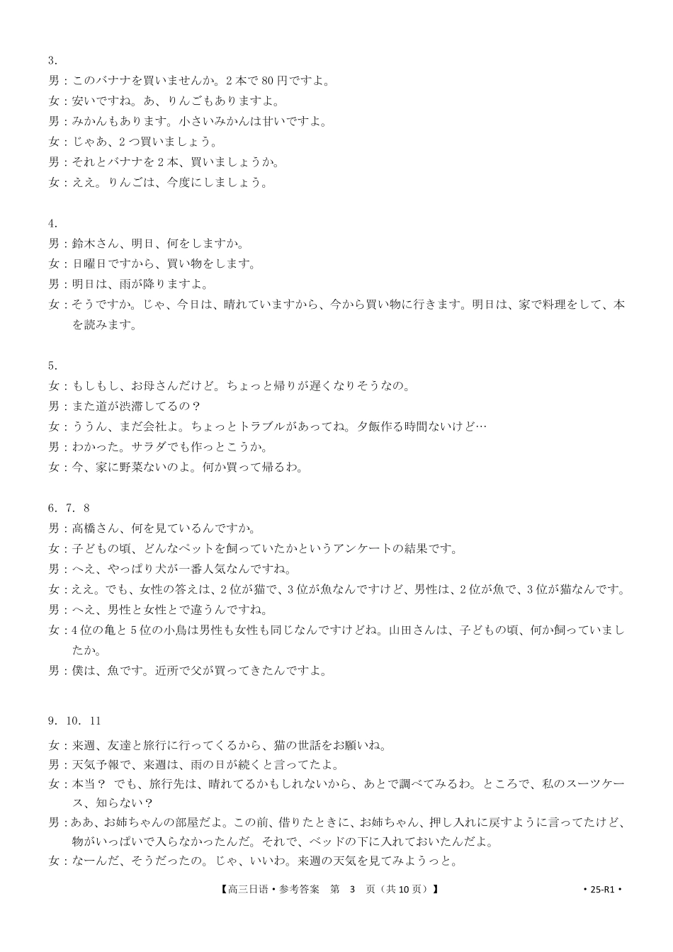 【化学14+4新试题结构】江西省重点学校2024-2025学年高三年级上学期7月开学联考(7.23-7.25)日语试卷参考答案25-R1.pdf_第3页