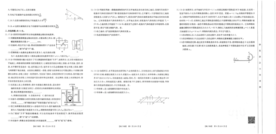 【化学14+4新试题结构】江西省重点学校2024-2025学年高三年级上学期7月开学联考(7.23-7.25)物理试卷.pdf_第2页
