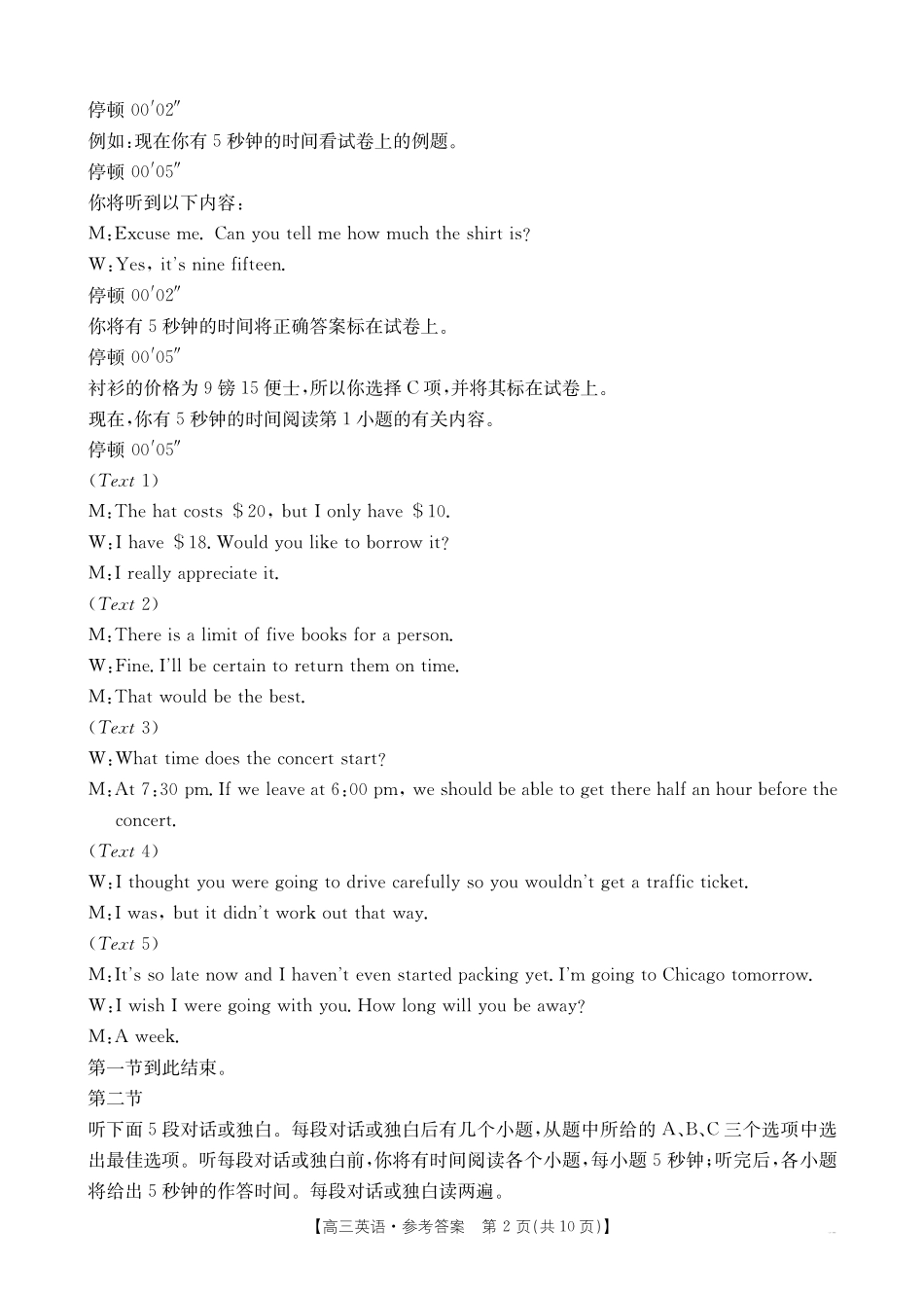 【化学14+4新试题结构】江西省重点学校2024-2025学年高三年级上学期7月开学联考(7.23-7.25)英语试卷04C答案.pdf_第2页