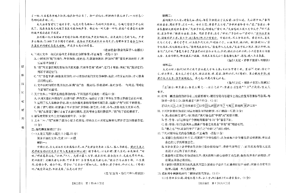 【化学14+4新试题结构】江西省重点学校2024-2025学年高三年级上学期7月开学联考(7.23-7.25)语文试卷.pdf_第3页