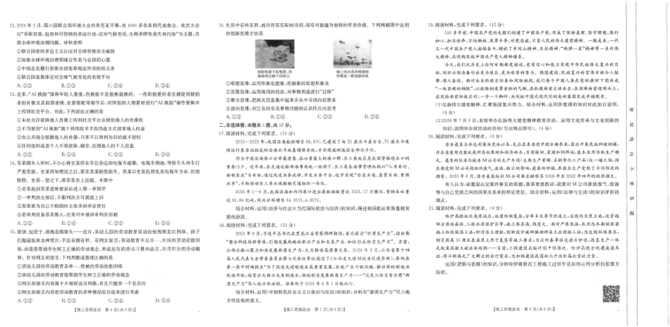 【化学14+4新试题结构】江西省重点学校2024-2025学年高三年级上学期7月开学联考(7.23-7.25)政治试卷.pdf_第2页