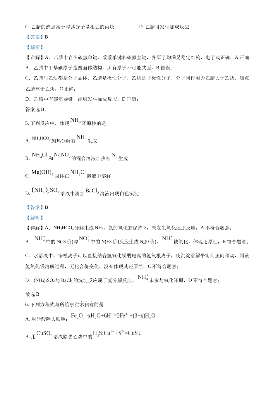 【化学北京版】2025年普通高等学校招生选择性考试(解析版).docx_第3页