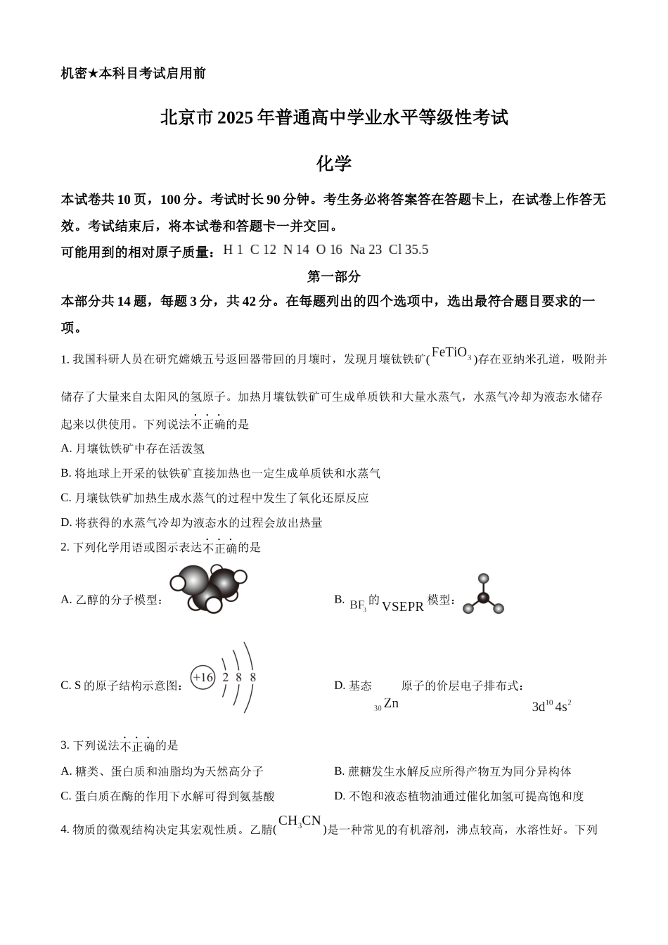 【化学北京版】2025年普通高等学校招生选择性考试(原卷版).docx_第1页