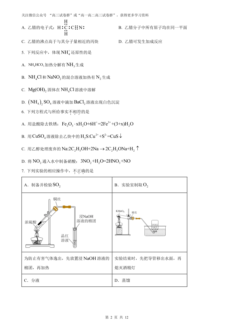 【化学北京版】2025年普通高等学校招生选择性考试（原卷版）.pdf_第2页
