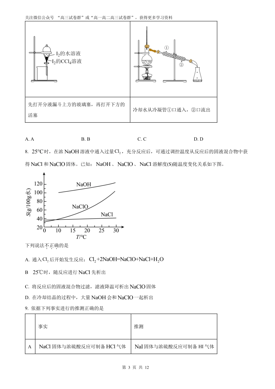 【化学北京版】2025年普通高等学校招生选择性考试（原卷版）.pdf_第3页
