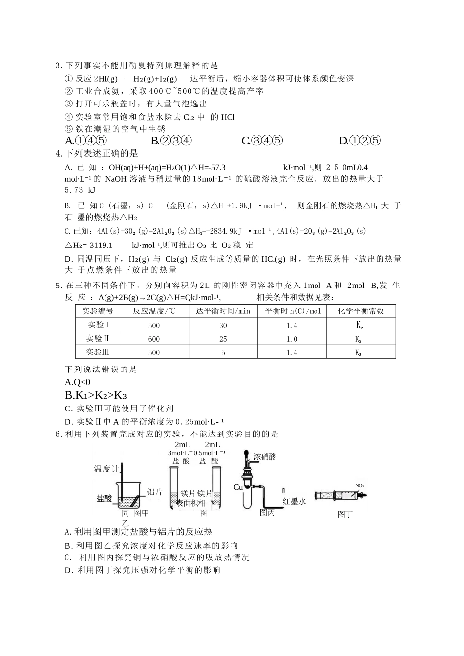 【化学试卷】【高二】山西省三重教育2025-2026学年高二年级10月阶段性考试(10.15-10.16).docx_第2页