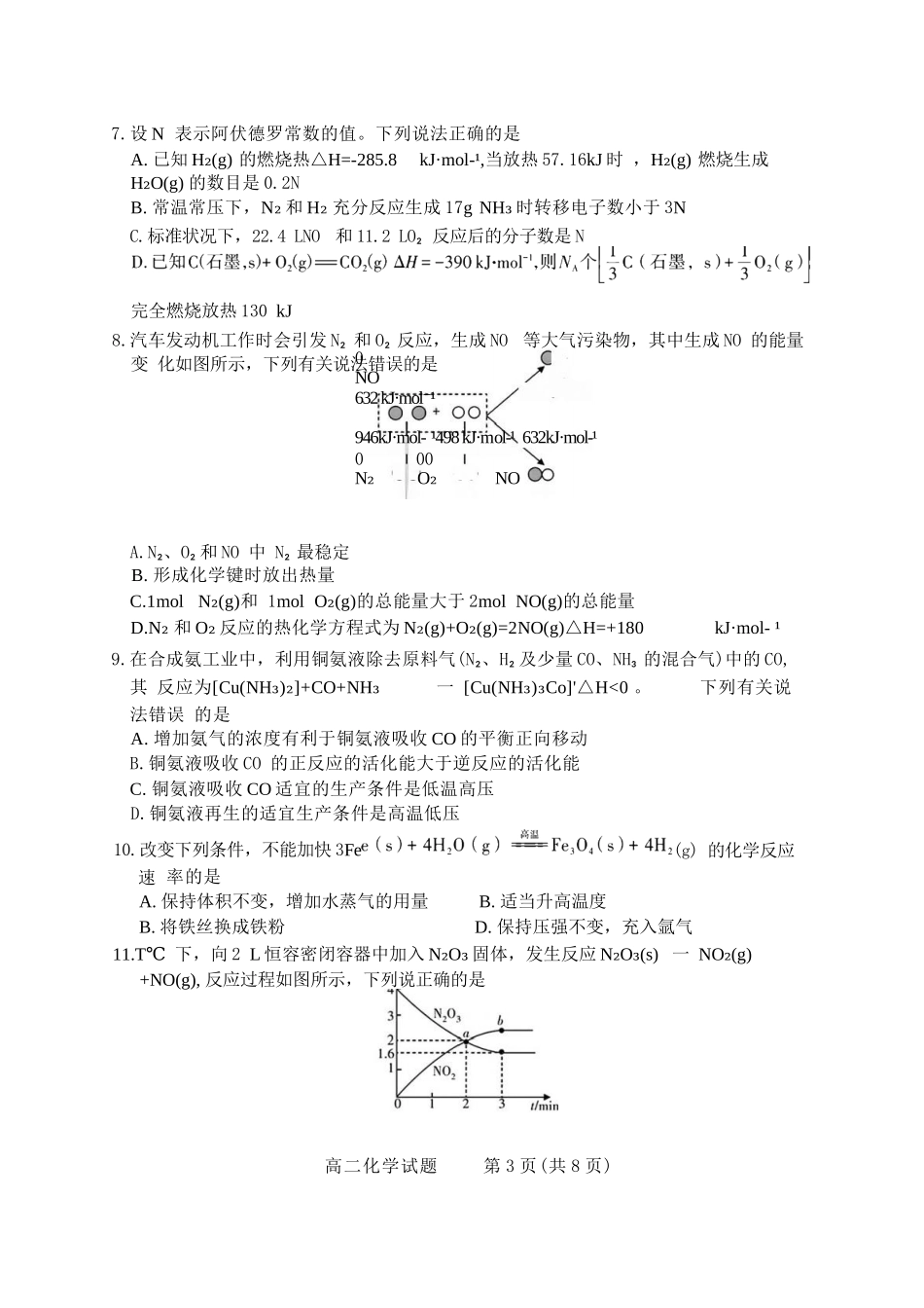 【化学试卷】【高二】山西省三重教育2025-2026学年高二年级10月阶段性考试(10.15-10.16).docx_第3页