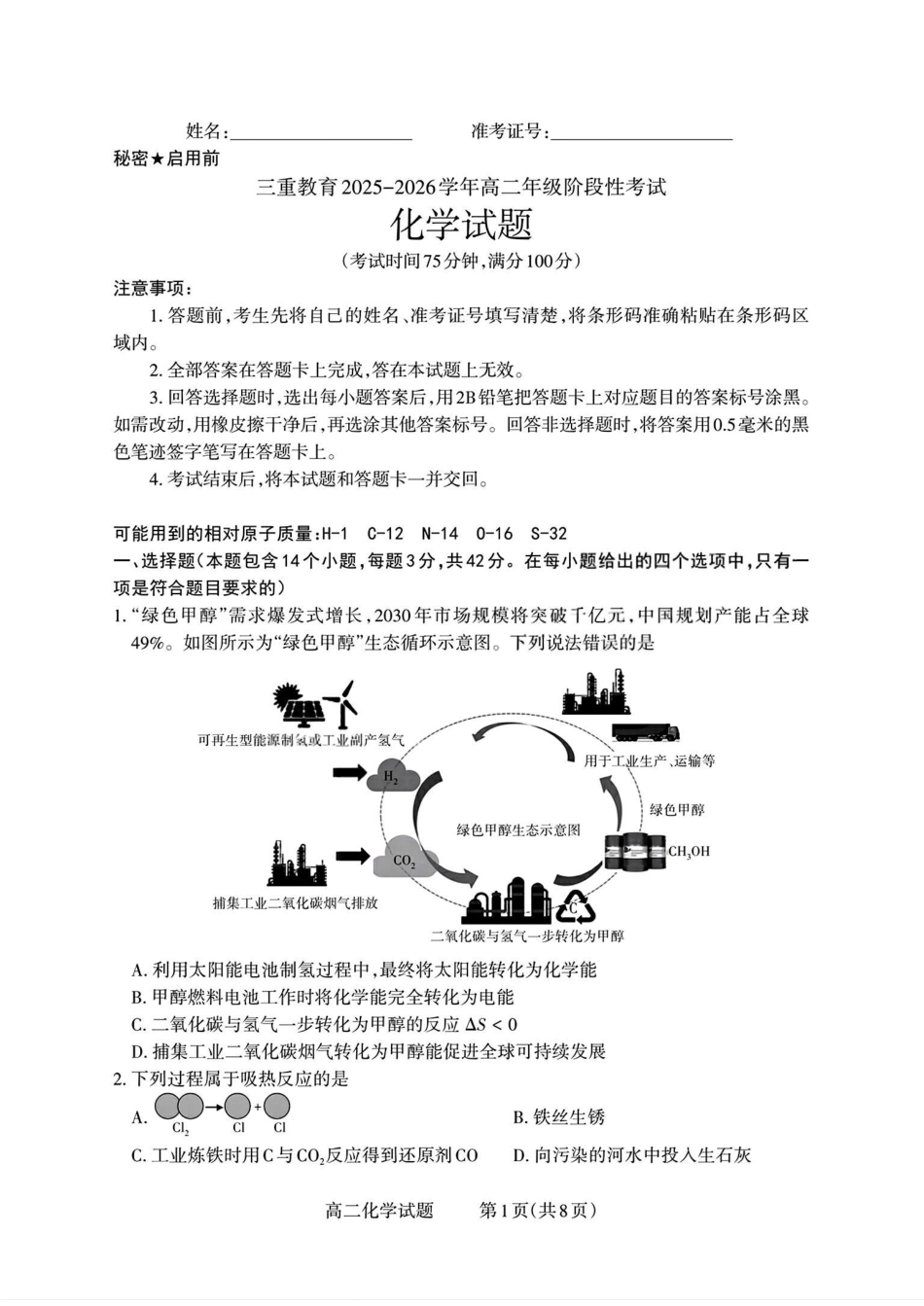 【化学试卷】【高二】山西省三重教育2025-2026学年高二年级10月阶段性考试(10.15-10.16).pdf_第1页