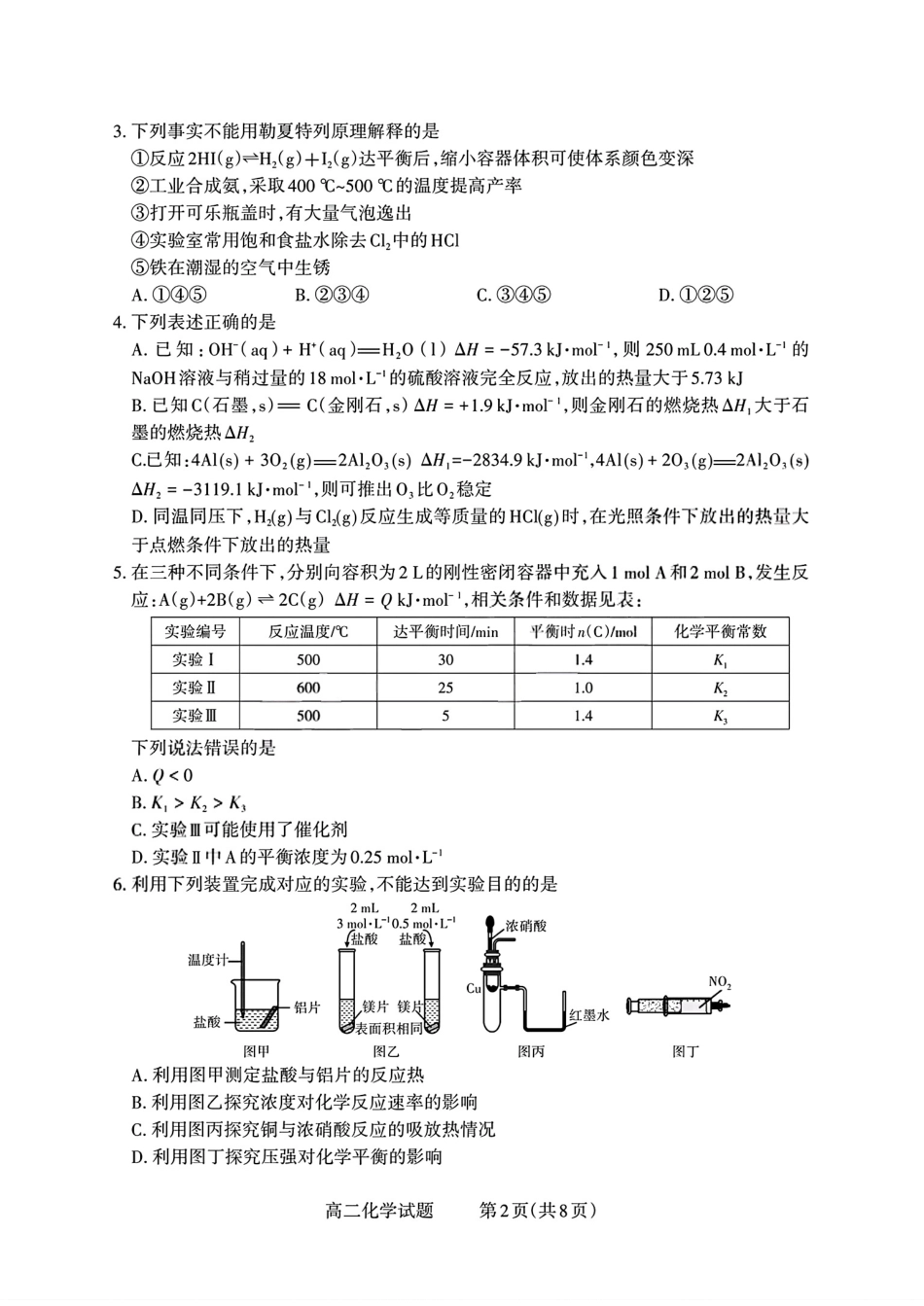 【化学试卷】【高二】山西省三重教育2025-2026学年高二年级10月阶段性考试(10.15-10.16).pdf_第2页