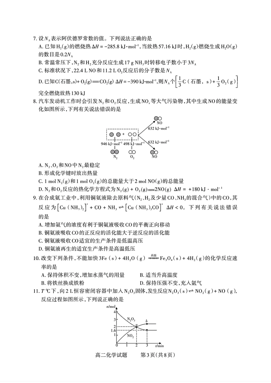 【化学试卷】【高二】山西省三重教育2025-2026学年高二年级10月阶段性考试(10.15-10.16).pdf_第3页