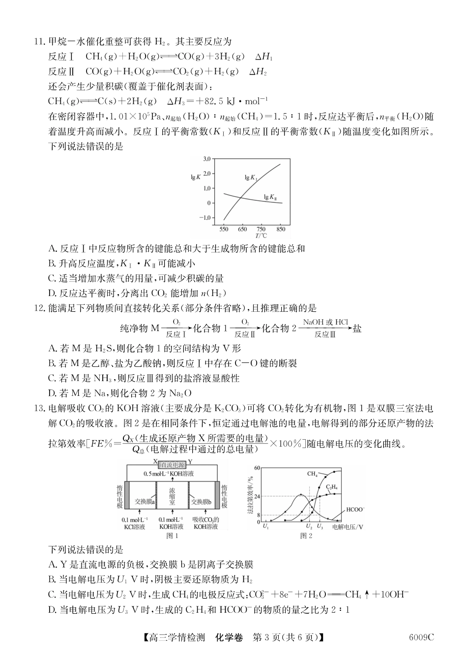 【化学试卷】安徽省县中联盟2025-2026学年高三上学期学情检测（6009C）（8.28-8.29）.pdf_第3页