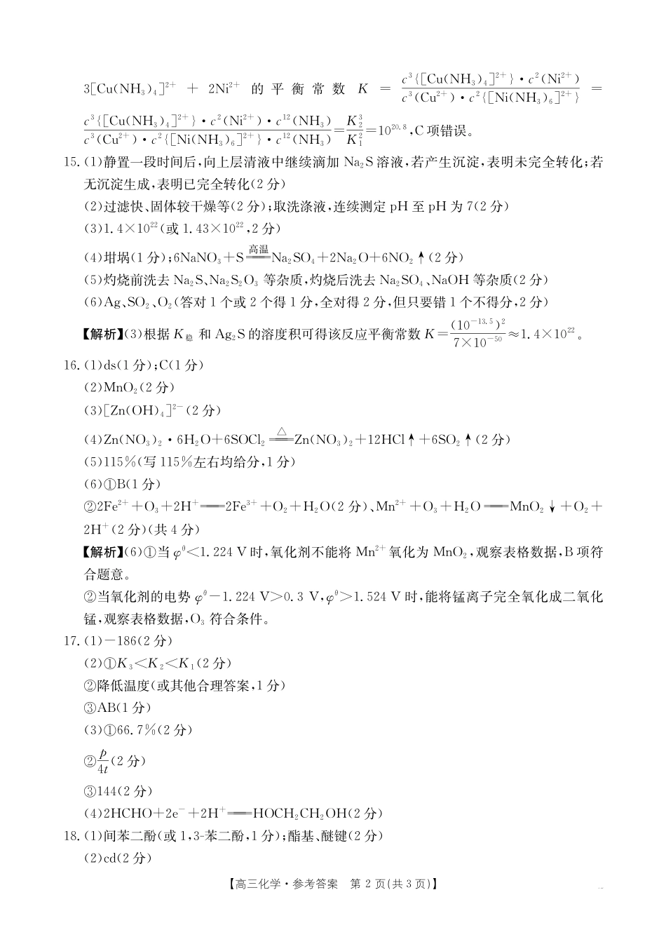 【化学试卷】答案金太阳25-450C高三下学期4月联考（4.24-4.25）.pdf_第2页