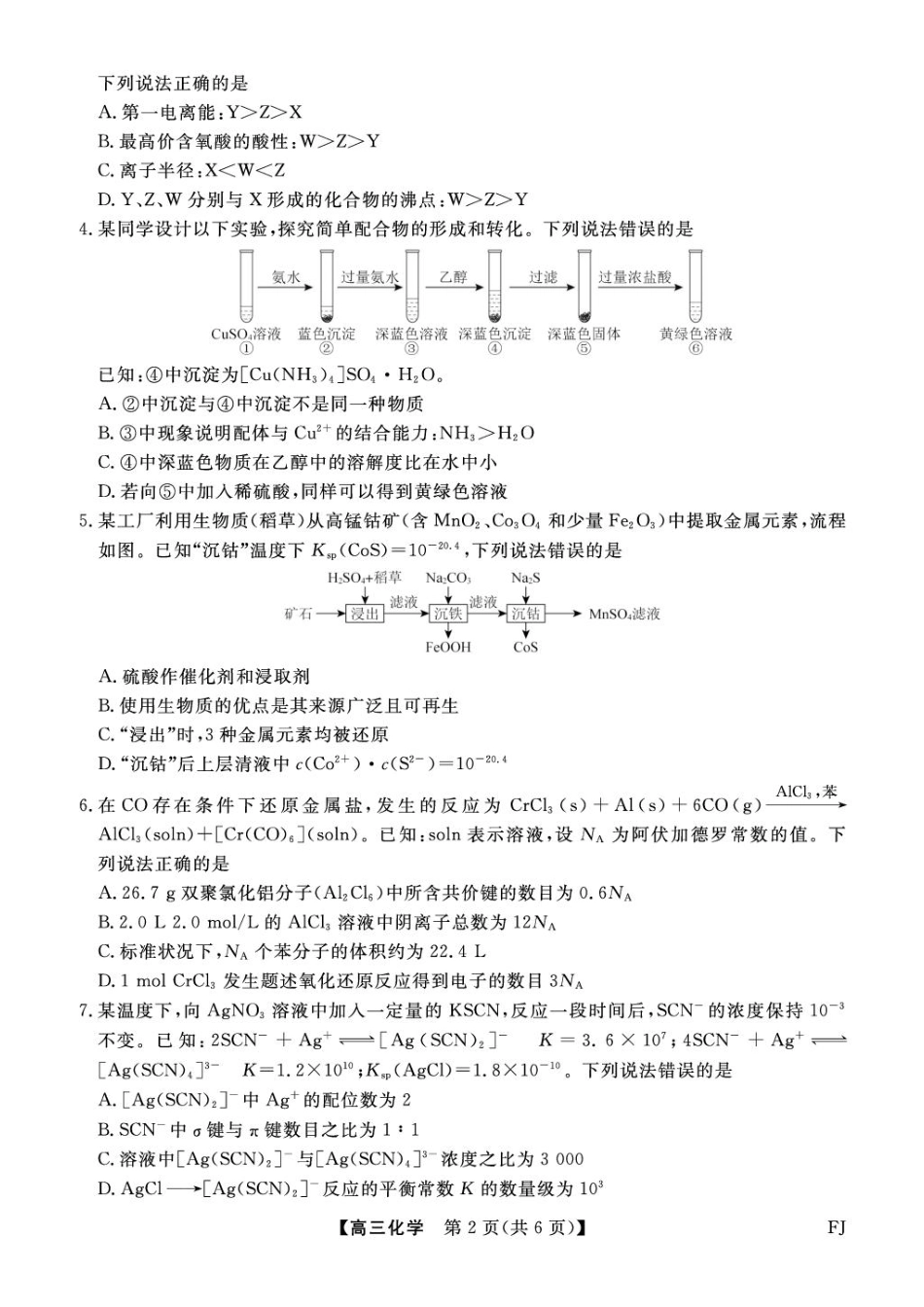 【化学试卷】福建省金科大联考百校2025-2026学年2026届高三上学期10月联合测评(10.15-10.16).pdf_第2页