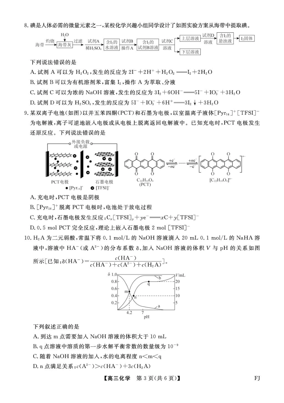 【化学试卷】福建省金科大联考百校2025-2026学年2026届高三上学期10月联合测评(10.15-10.16).pdf_第3页