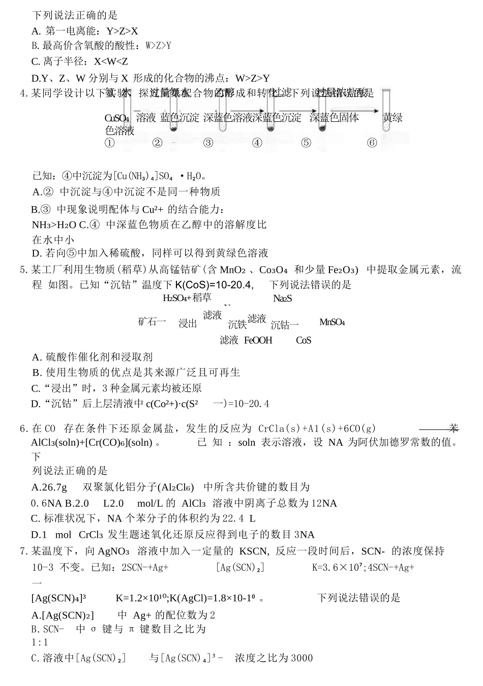 【化学试卷+答案】福建省金科大联考百校2025-2026学年2026届高三上学期10月联合测评(10.15-10.16).docx_第2页