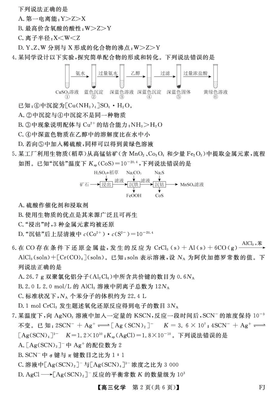 【化学试卷+答案】福建省金科大联考百校2025-2026学年2026届高三上学期10月联合测评(10.15-10.16).pdf_第2页