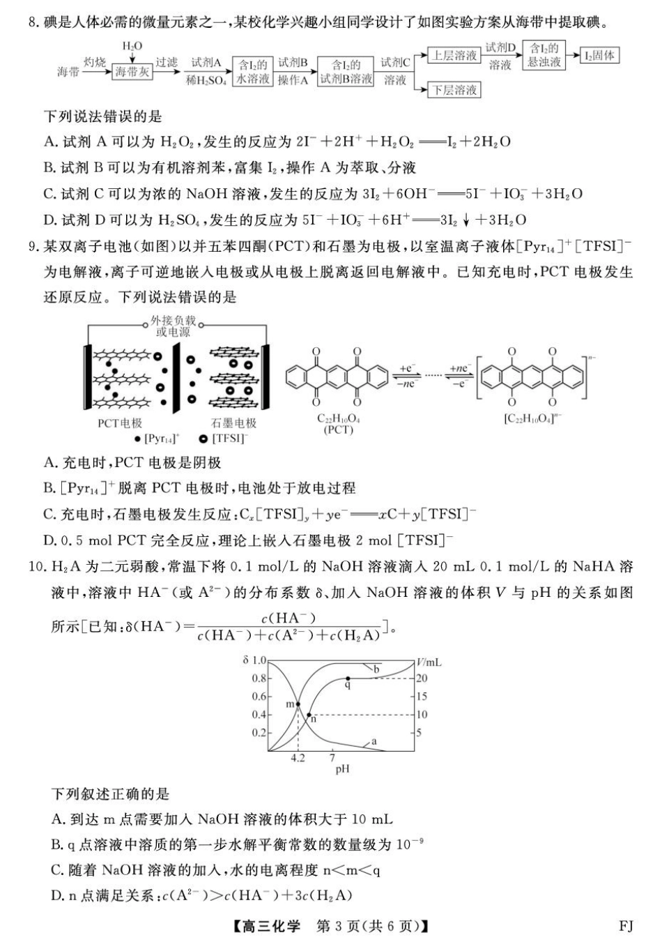【化学试卷+答案】福建省金科大联考百校2025-2026学年2026届高三上学期10月联合测评(10.15-10.16).pdf_第3页