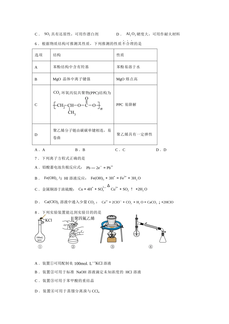 【化学试卷+答案】浙江省杭州市第二中学2025学年第一学期高三年级10月月考(10.7-10.8).docx_第2页