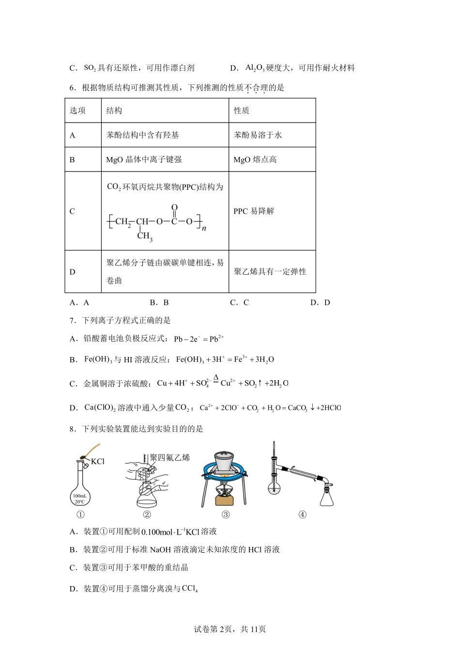 【化学试卷+答案】浙江省杭州市第二中学2025学年第一学期高三年级10月月考(10.7-10.8).pdf_第2页