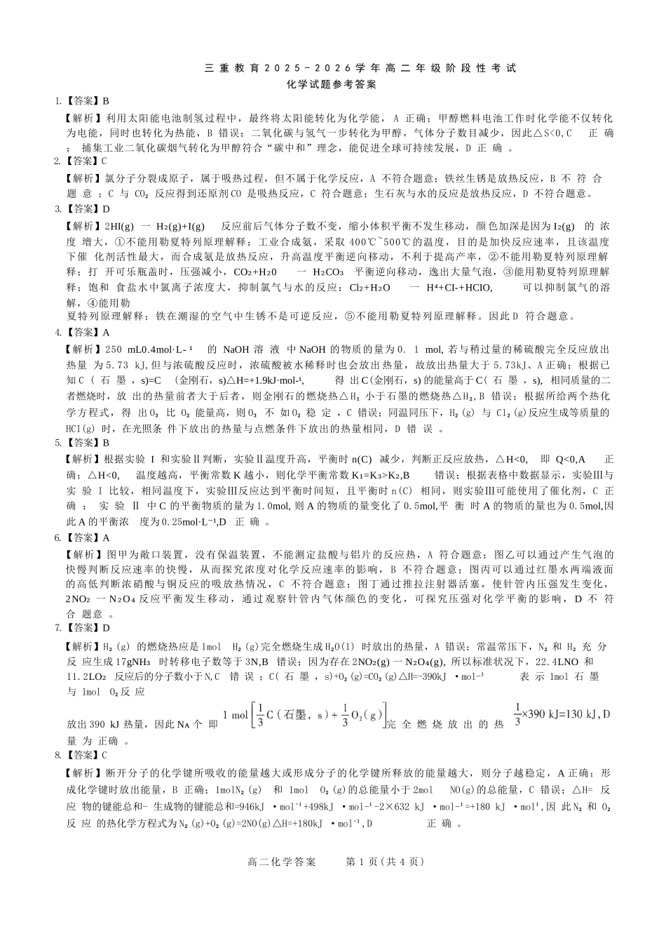 【化学试卷答案】【高二】山西省三重教育2025-2026学年高二年级10月阶段性考试(10.15-10.16).docx_第1页
