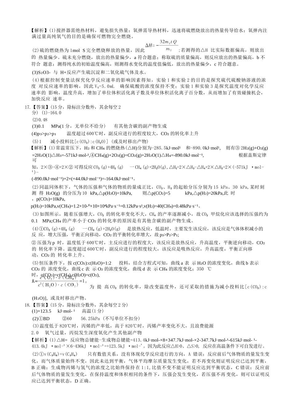 【化学试卷答案】【高二】山西省三重教育2025-2026学年高二年级10月阶段性考试(10.15-10.16).docx_第3页