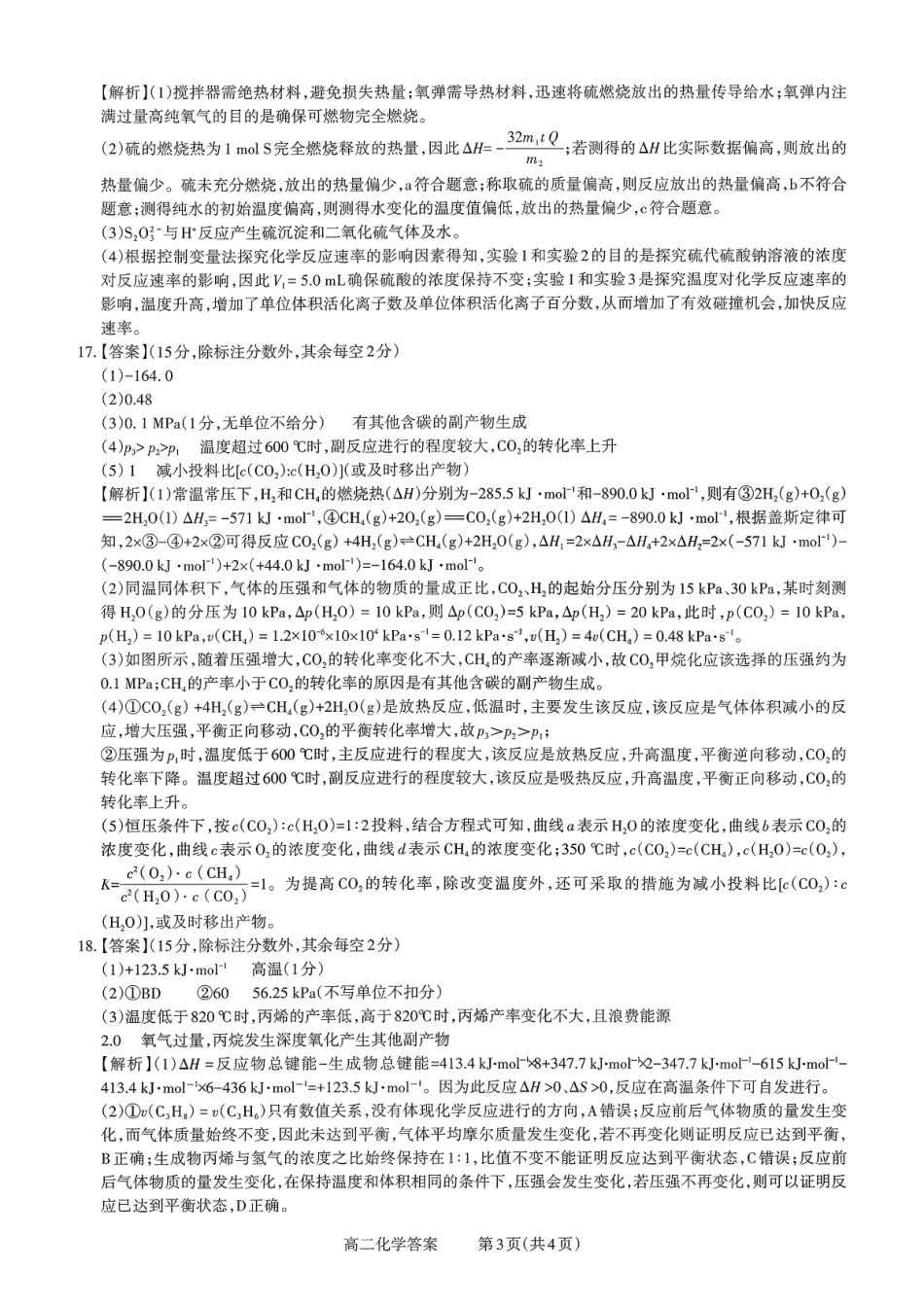 【化学试卷答案】【高二】山西省三重教育2025-2026学年高二年级10月阶段性考试(10.15-10.16).pdf_第3页