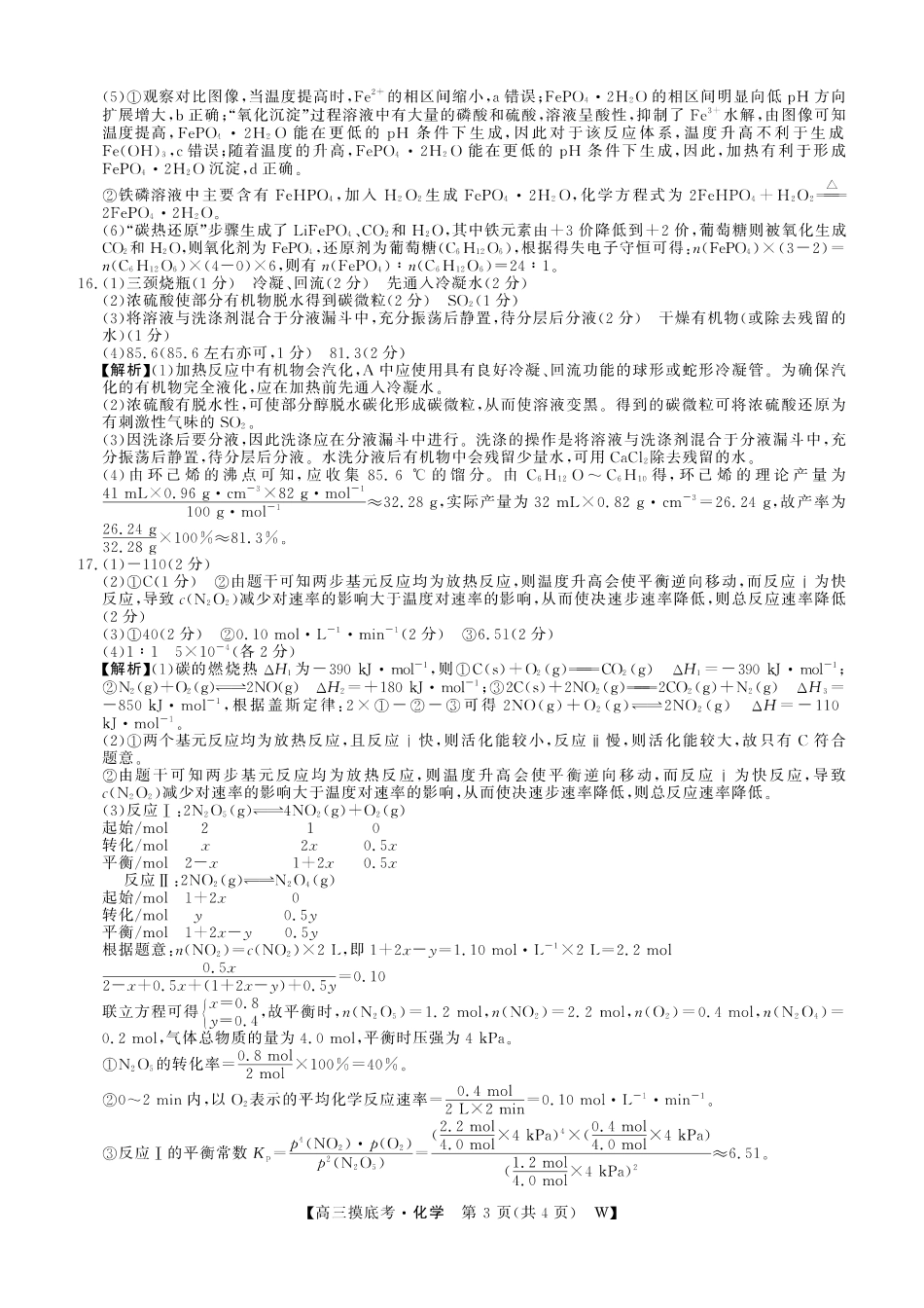 【化学试卷答案】安徽省皖南八校2025-2026学年2026届高三上学期8月摸底大联考(下标W)（8.25-8.26）.pdf_第3页