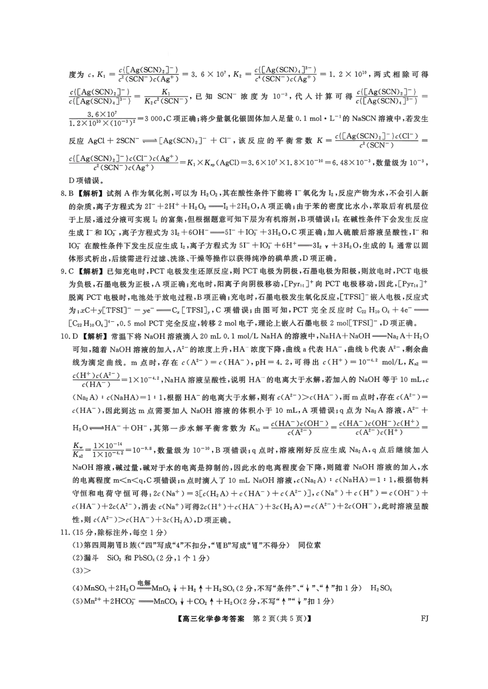 【化学试卷答案】福建省金科大联考百校2025-2026学年2026届高三上学期10月联合测评(10.15-10.16).pdf_第2页