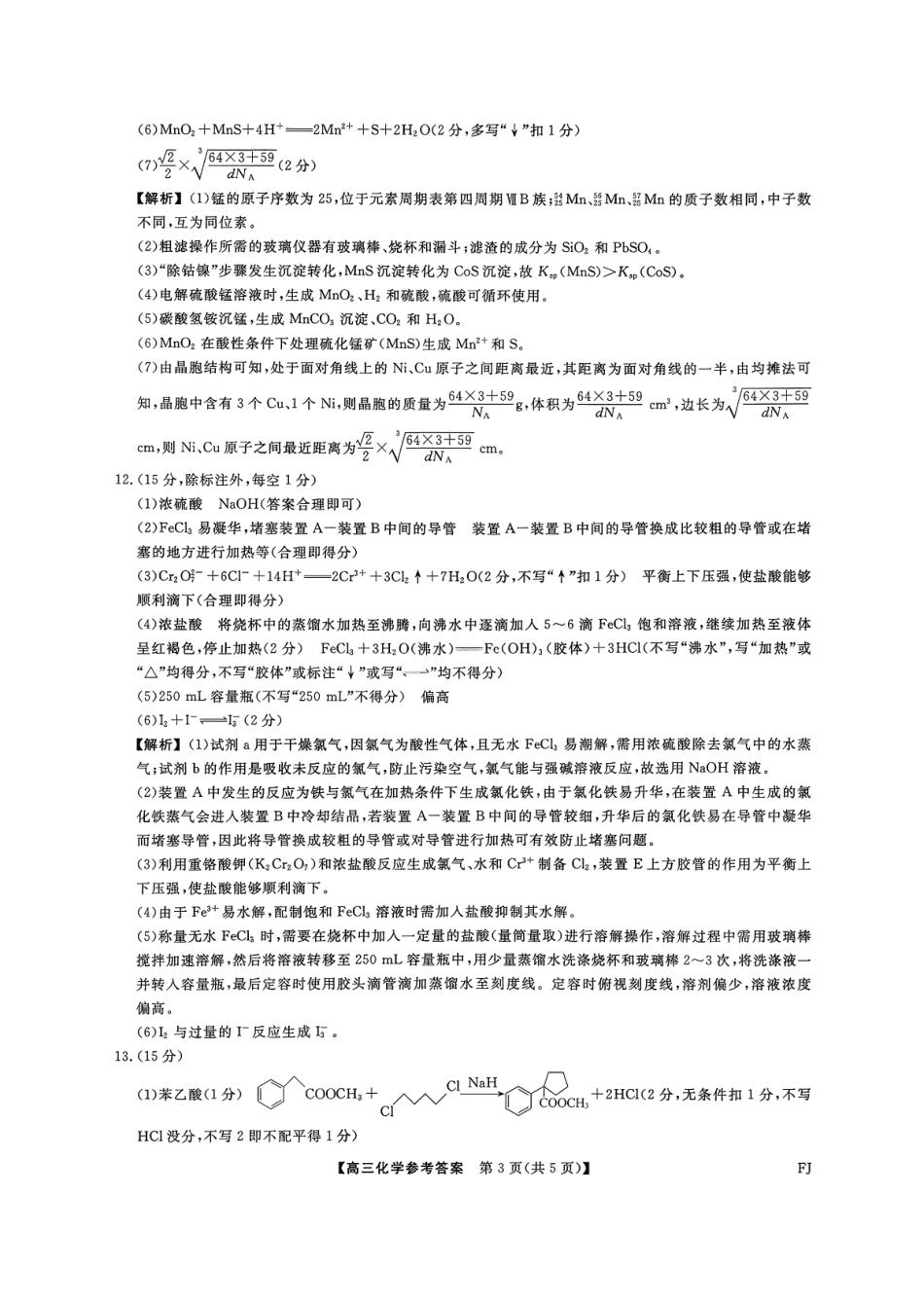【化学试卷答案】福建省金科大联考百校2025-2026学年2026届高三上学期10月联合测评(10.15-10.16).pdf_第3页