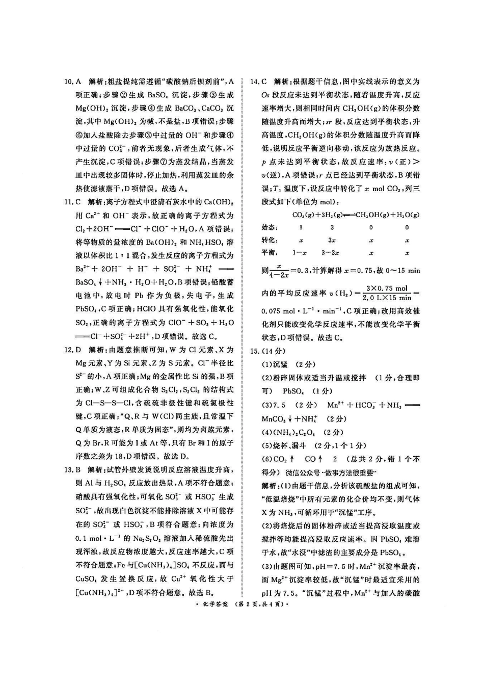 【化学试卷答案】河南省2026届高等学校招生全国统一考试暨青桐鸣2026届高三年级上学期10月大联考(10.16-10.17).pdf_第2页