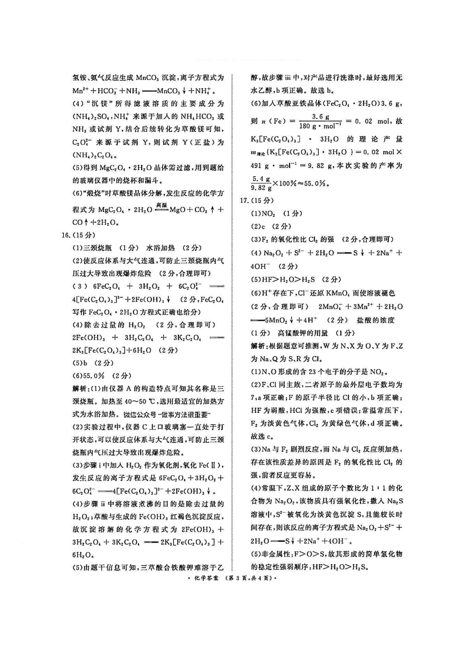 【化学试卷答案】河南省2026届高等学校招生全国统一考试暨青桐鸣2026届高三年级上学期10月大联考(10.16-10.17).pdf_第3页