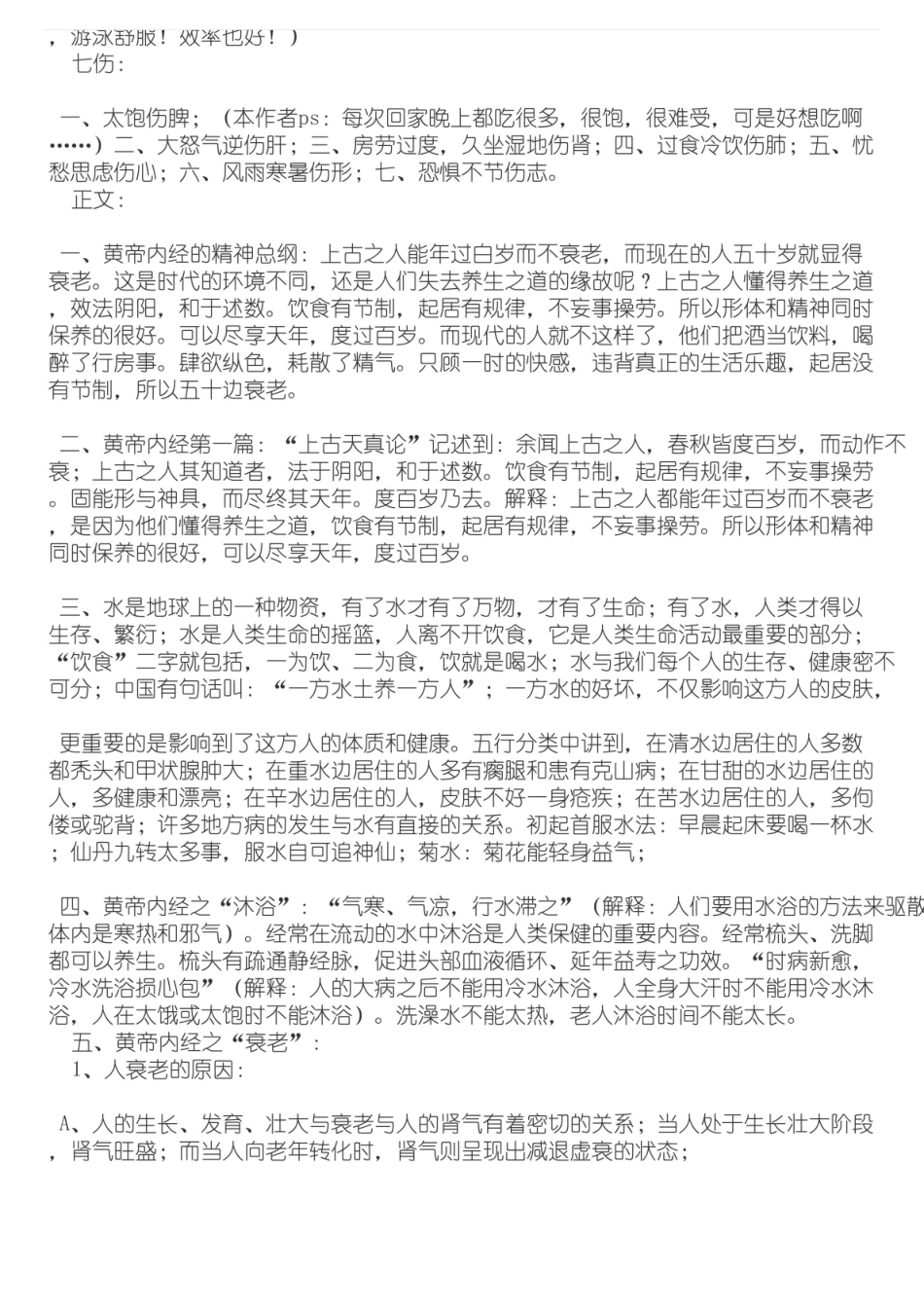 【黄帝内经】【资料】整理笔记.pdf_第2页