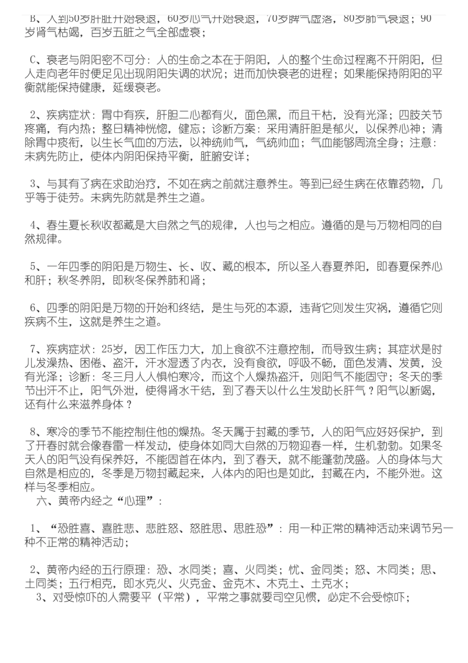 【黄帝内经】【资料】整理笔记.pdf_第3页