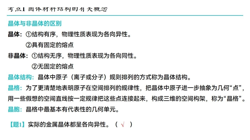【机械工程材料】同步讲义.pdf_第3页