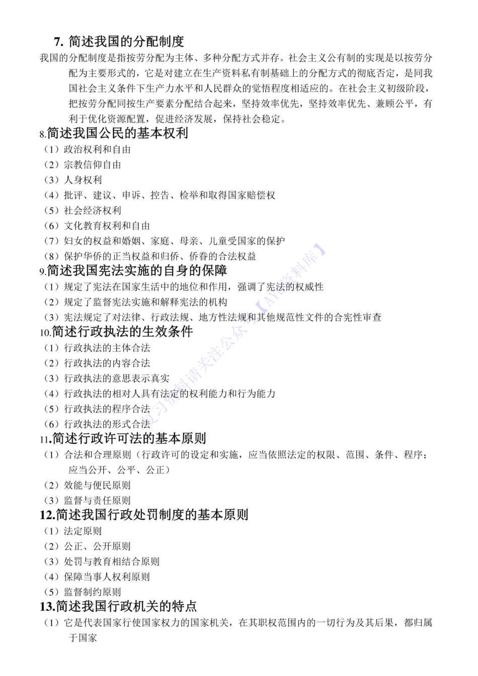 【简答题 50个】00040 法学概论（王磊） 1.pdf_第2页