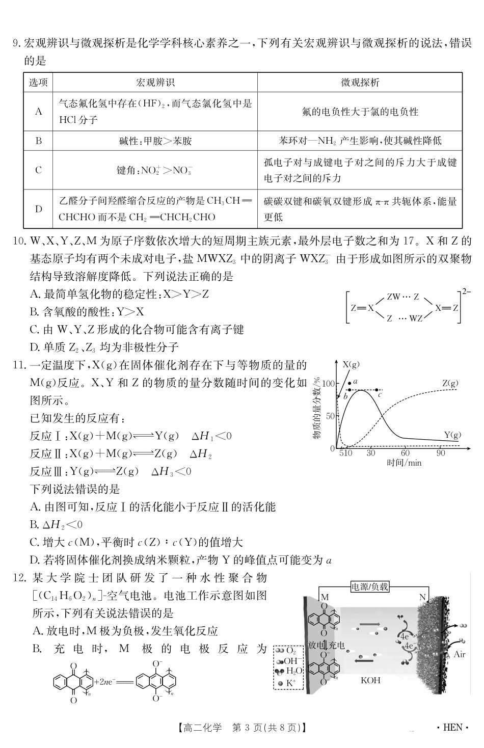 【金太阳25-003B】河南省2024-2025学年高二下学期6月百万大联考化学.pdf_第3页
