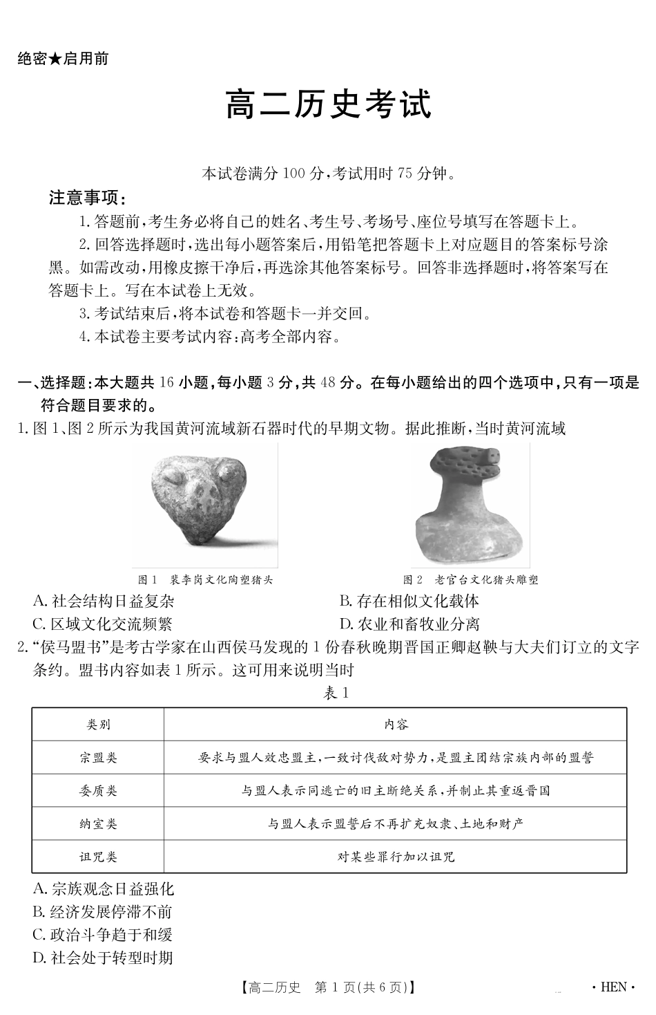 【金太阳25-003B】河南省2024-2025学年高二下学期6月百万大联考历史.pdf_第1页