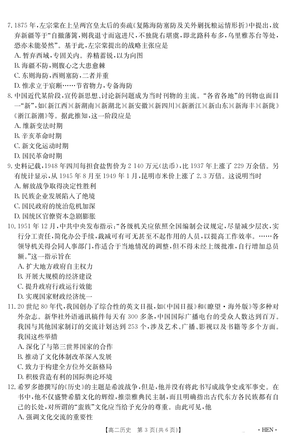 【金太阳25-003B】河南省2024-2025学年高二下学期6月百万大联考历史.pdf_第3页