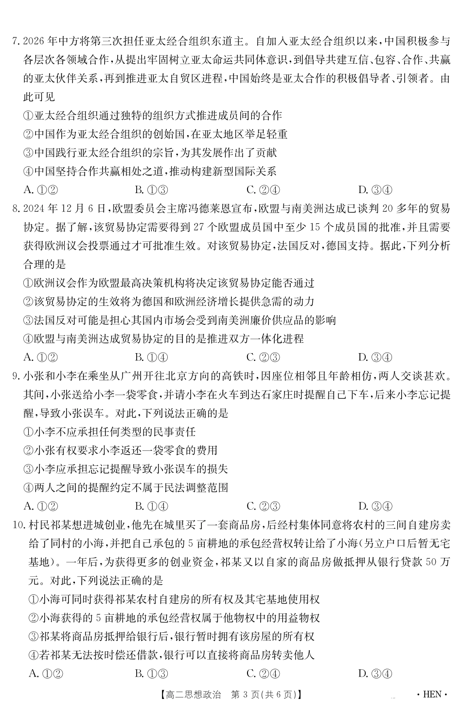 【金太阳25-003B】河南省2024-2025学年高二下学期6月百万大联考思想政治.pdf_第3页