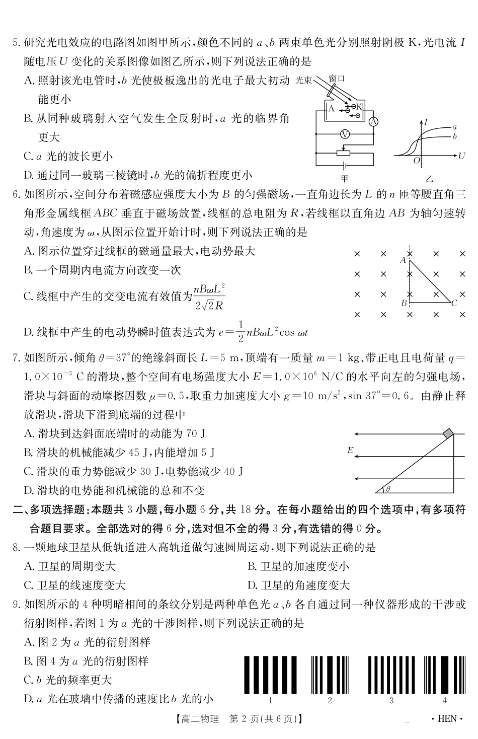 【金太阳25-003B】河南省2024-2025学年高二下学期6月百万大联考物理.pdf_第2页