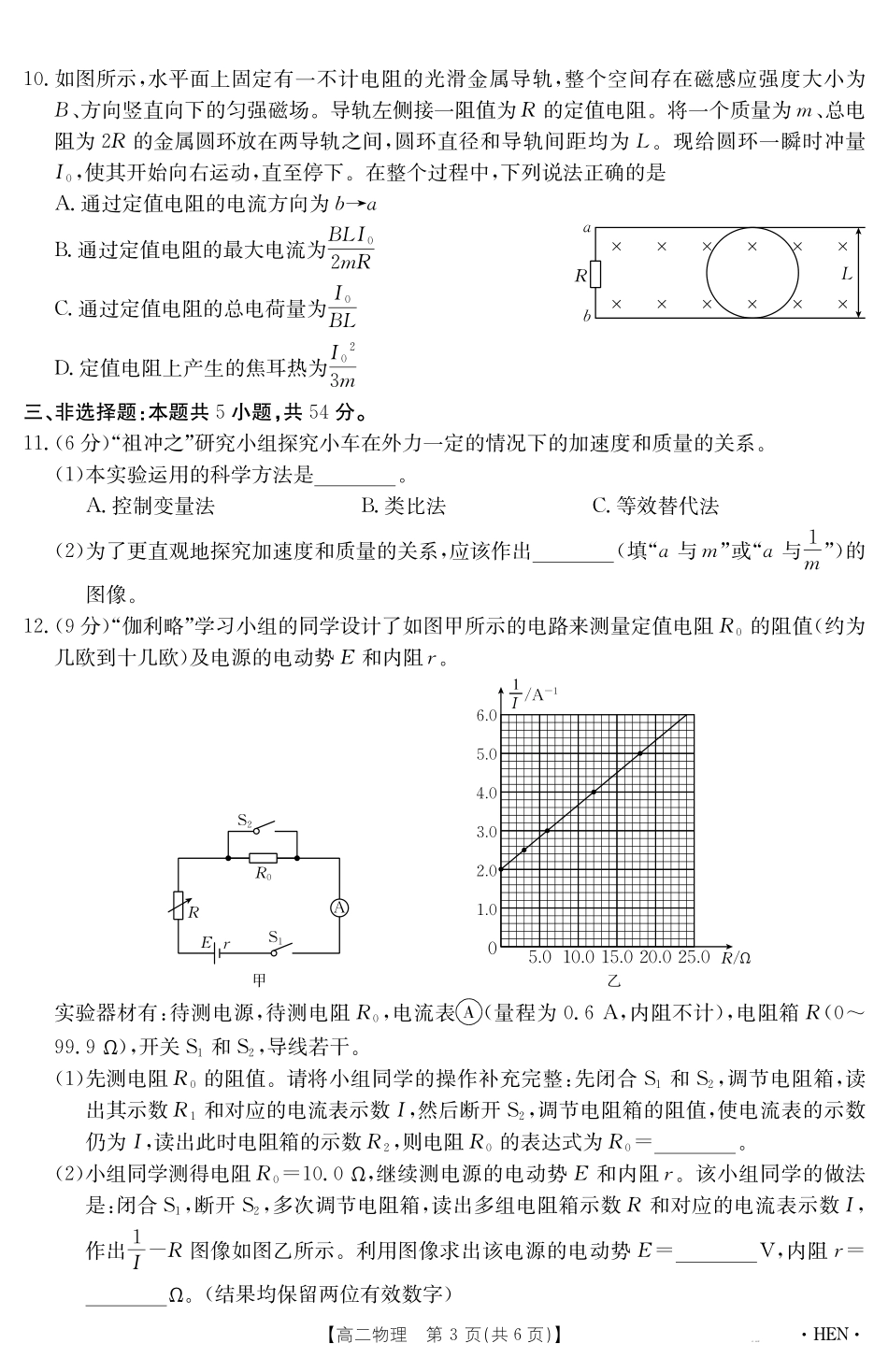 【金太阳25-003B】河南省2024-2025学年高二下学期6月百万大联考物理.pdf_第3页
