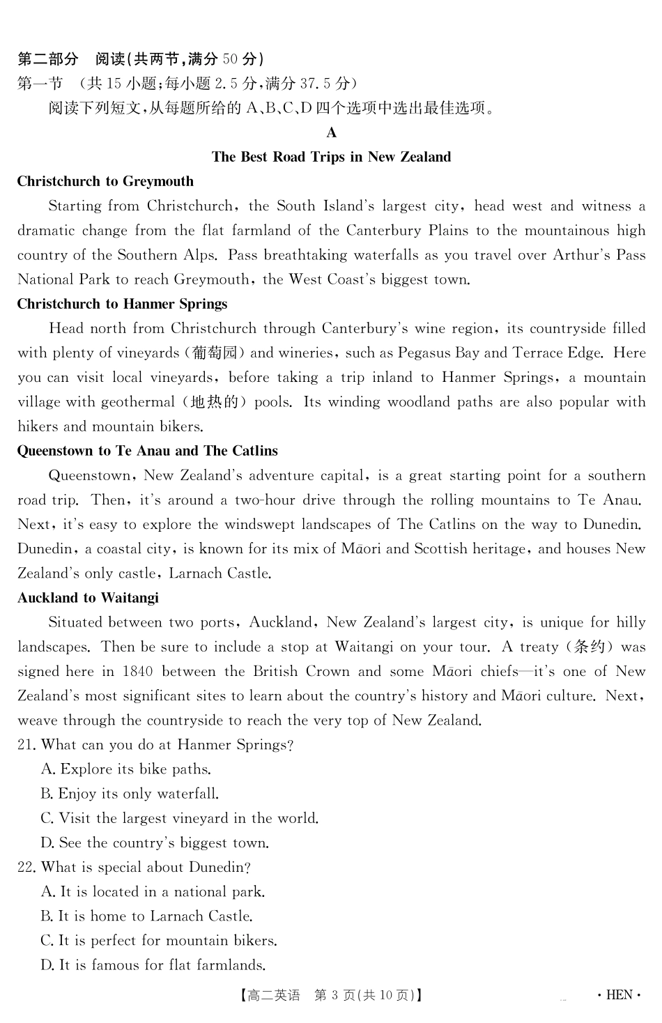 【金太阳25-003B】河南省2024-2025学年高二下学期6月百万大联考英语.pdf_第3页