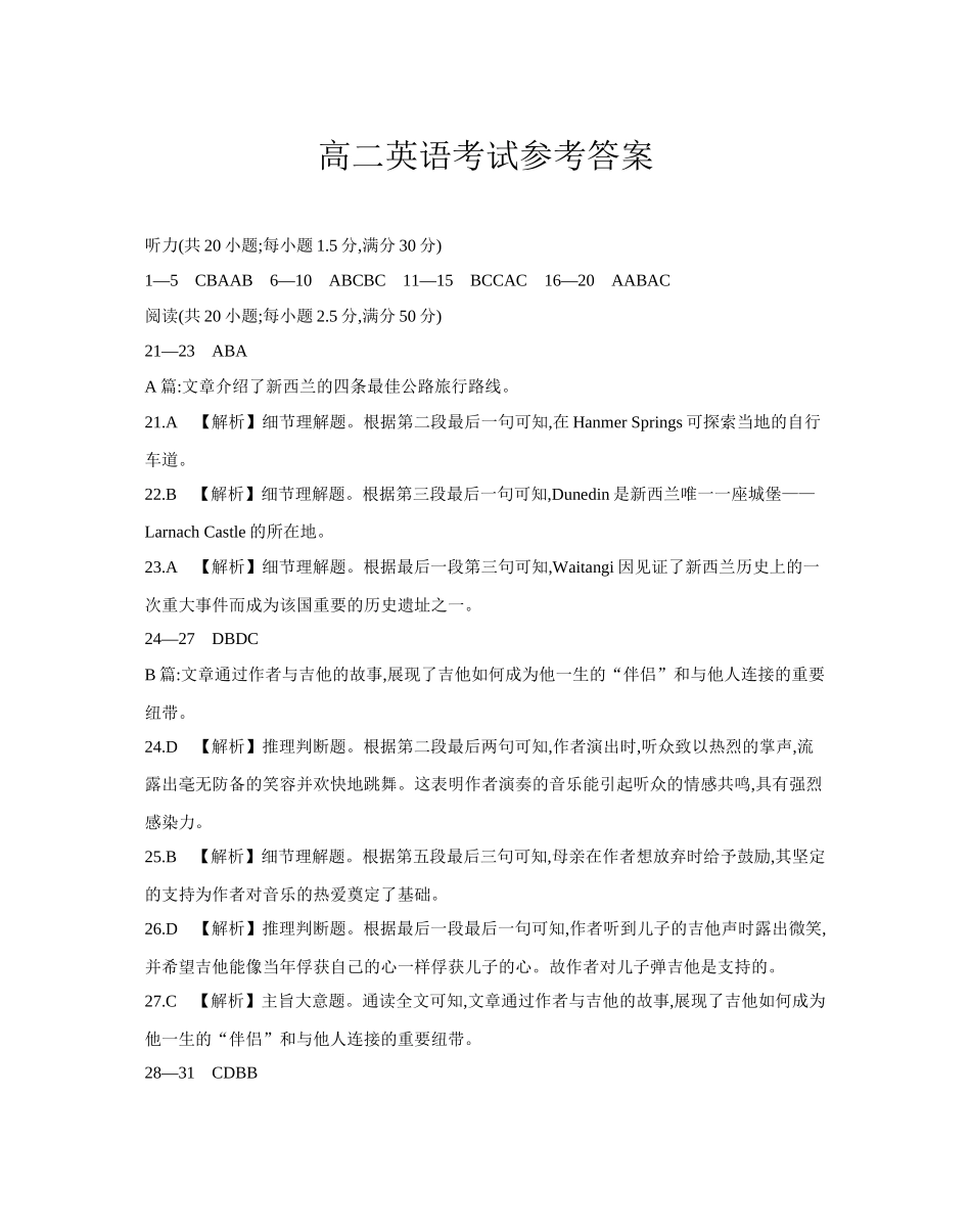 【金太阳25-003B】河南省2024-2025学年高二下学期6月百万大联考英语答案.docx_第1页